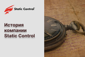 История компании Static Control 